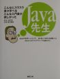 Java先生