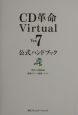 CD革命／VirtualVer．7公式ハンドブック