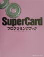 SuperCardプログラミングブック