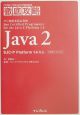 Java　2（ツー）