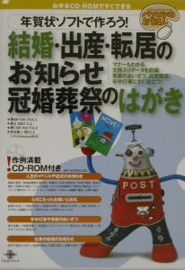 年賀状ソフトで作ろう！結婚・出産・転居のお知らせ冠婚葬祭のはがき