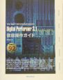 Digital　Performer　3．1　for　Mac　OS　9徹底操作ガイ