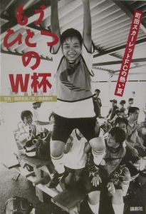 もうひとつのW杯