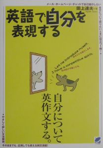 英語で自分を表現する