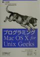 プログラミングMac　OS　10　for　Unix　Geek