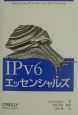 IPv6エッセンシャルズ