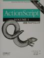 ActionScript　実践プログラミング(1)