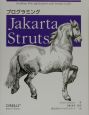 プログラミングJakarta　Struts