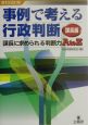 事例で考える行政判断　課長に求められる判断力A　to　Z　課長編