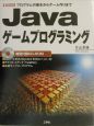Javaゲームプログラミング