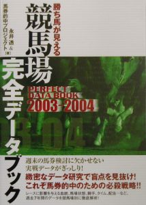 競馬 データ これが欲しかった 一戸秀樹著 本 | tureserva.com.co