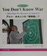You　don’t　know　war