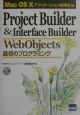 ProjectBuilder＆InterfaceBu