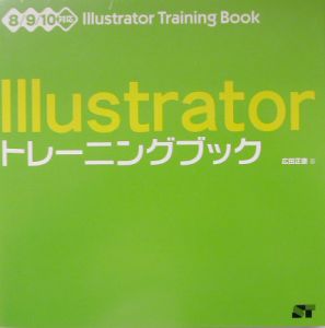 Ｉｌｌｕｓｔｒａｔｏｒトレーニングブック