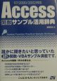 Access関数サンプル活用辞典