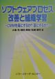 ソフトウェアプロセス改善と組織学習