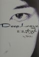 Deep　Love＜完全版＞　ホスト(2)