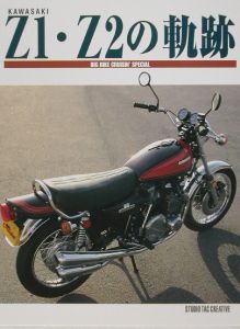 Ｋａｗａｓａｋｉ　Ｚ１・Ｚ２の軌跡