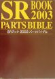 SR　book　2003　parts　bible