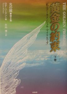黄金の約束