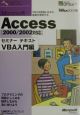 Microsoft　Access2000　VBA入門編