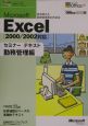 Microsoft　Excel「2000／2002対応」セミナーテキスト　勤務管理編