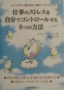 仕事のストレスを自分でコントロールする８つの方法