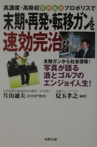 高濃度・高吸収特許抽出プロポリスで末期・再発・転移ガンを速効完治！！