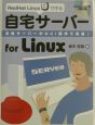 RedHat　Linux9で作る自宅サーバー　for　Linux