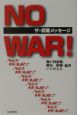 No　war！