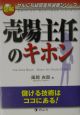 図解売場主任のキホン