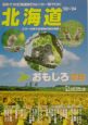 北海道おもしろ情報　2003〜2004