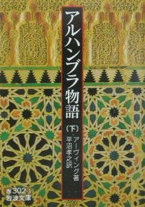 ワシントン アーヴィング おすすめの新刊小説や漫画などの著書 写真集やカレンダー Tsutaya ツタヤ