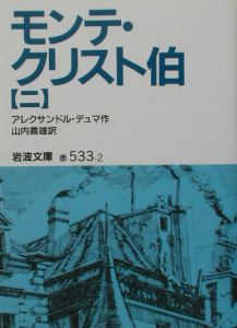 モンテクリスト の作品一覧 47件 Tsutaya ツタヤ T Site