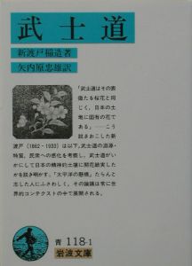 新渡戸稲造 の作品一覧 3件 Tsutaya ツタヤ T Site