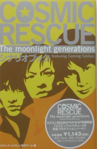 Cosmic rescue The moonlight generations シナリオブック featuring Coming Century