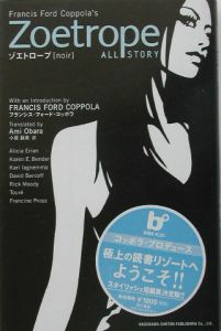 ゾエトロープ Noir