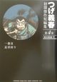 つげ義春初期傑作短編集　貸本漫画編（下）(4)