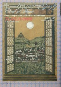 サークル・オブ・マジック