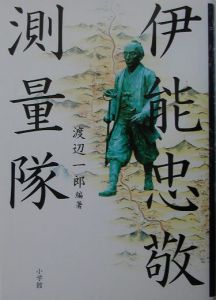 伊能忠敬測量隊
