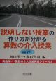 説明しない授業の作り方が分かる算数の介入授業