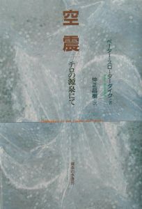 シニカル理性批判/ペーター スローターダイク - 販売書籍｜TSUTAYA