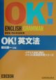 OK！英文法