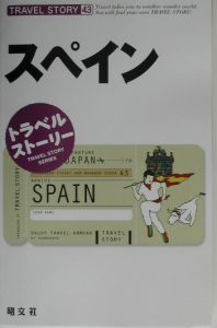 スペイン