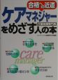 ケアマネジャーをめざす人の本　2003