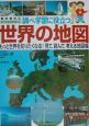 調べ学習に役立つ世界の地図　2003