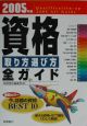 資格取り方選び方全ガイド(2005)