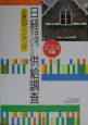 日経住宅・マンション供給調査　2004