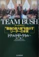 Team　Bush