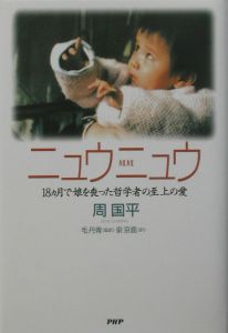 ニュウニュウ